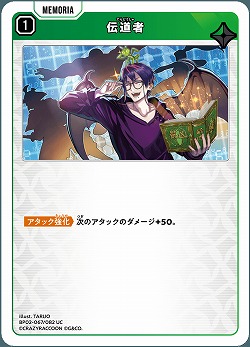 伝道者 【BP02-067UC】